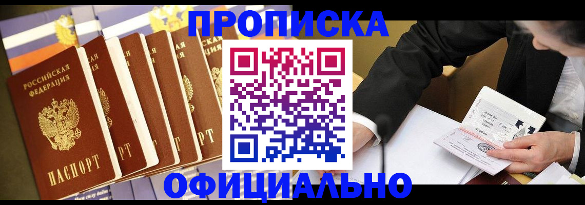 временная регистрация купить в Чапаевске
